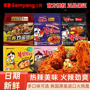 三养火鸡面韩国奶油炸酱面拌面方便面速食泡面袋装芝士甜辣炸鸡