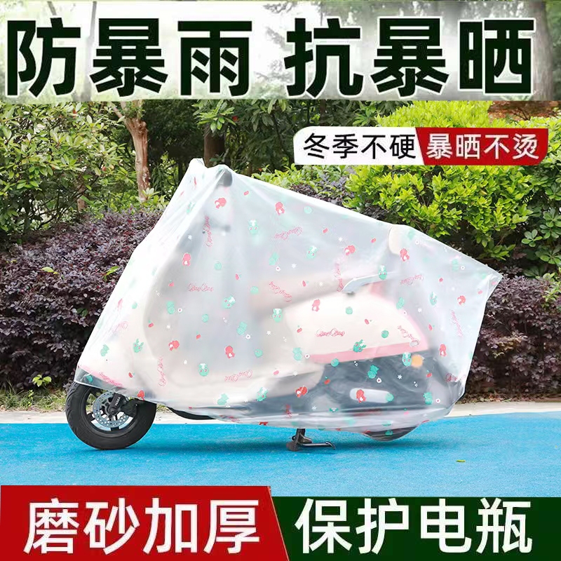 电动车防晒防雨防尘罩电瓶车挡雨罩自行车摩托车衣车罩遮雨罩雨衣