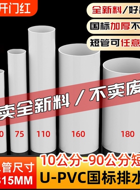 pvc管排水管圆管短管下水管道连接管子管材加长配件50/75/110 160