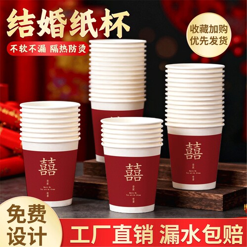 一次性纸杯喜庆结婚专用杯子加厚家用水杯婚礼敬茶杯防烫加硬隔热