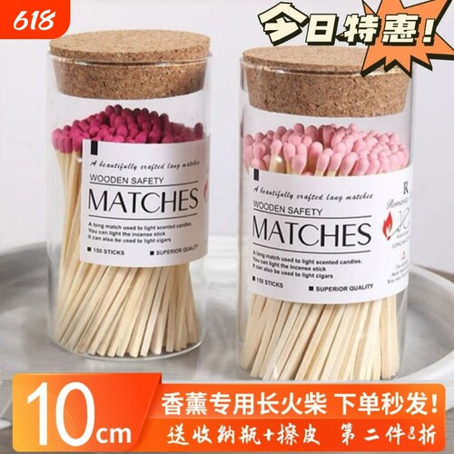香薰蜡烛专用长火柴10cm加长户外老式艺术雪茄点火点烟器工具创意