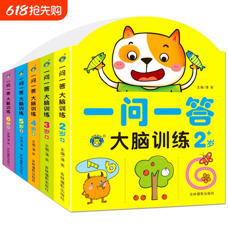 一问一答大脑训练幼儿2-3-4-5-6岁儿童左右脑开发思维书籍幼