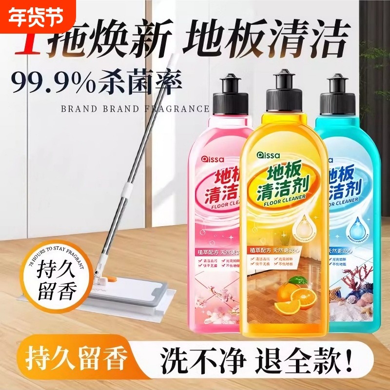 地板清洁剂片瓷砖拖地清洗液木地板专用杀菌留香不留水印清香地砖,洗护清洁剂/卫生巾/纸/香薰,地面清洁剂,淘宝优惠券,粉丝福利购,淘宝优惠卷