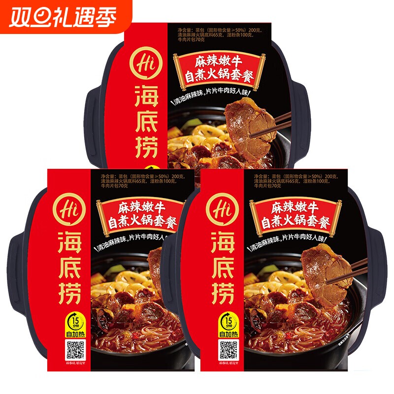 海底捞自煮小火锅番茄牛腩自热麻辣嫩牛肚自热锅懒人速食食品家用