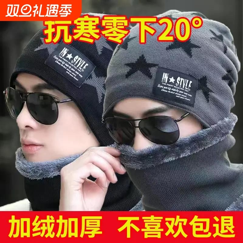 帽子男士冬季保暖加绒加厚毛线围脖套装骑行骑车秋冬护耳抗寒零下