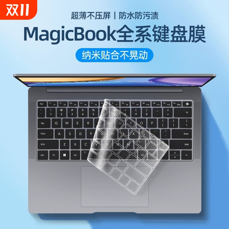 适用荣耀magicbook键盘膜超薄