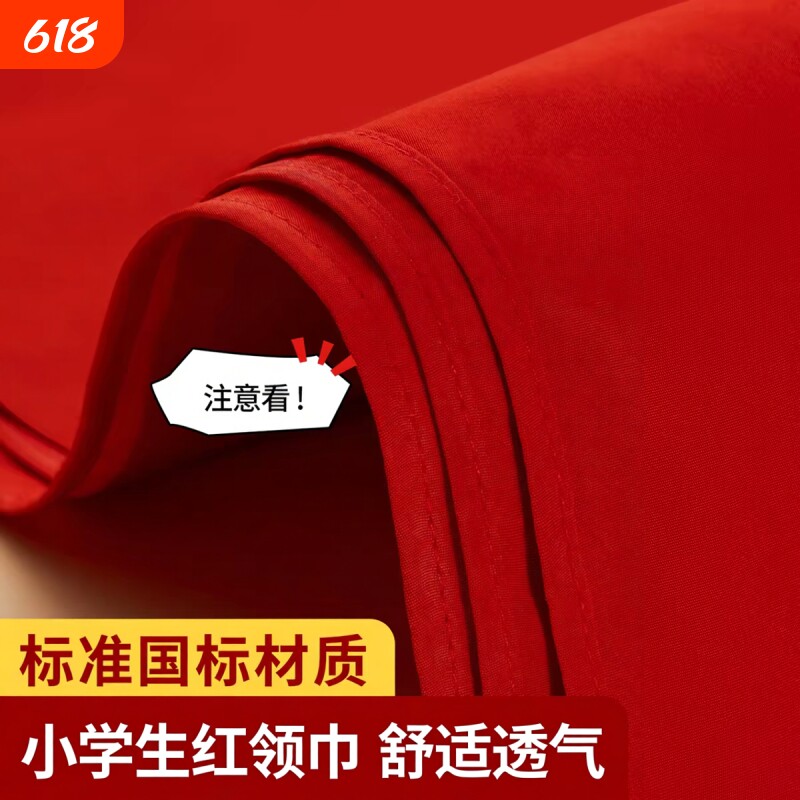 红领巾小学生优质棉通用儿童标准不掉色透气大号1.2米小号1m一二三四五六年级抗皱少先队员初中专用批发家用