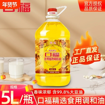 口福调和油含99.8%一级大豆油