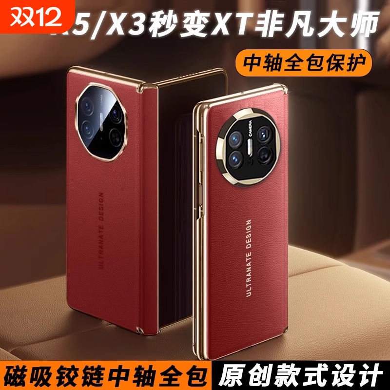 适用华为matex5中轴手机壳x5秒变mateXT非凡大师折叠屏磁吸铰链matex3典藏版新年mata真皮保护套红色metex3外