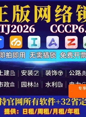 出租正版广系联达加密锁日租网络锁土建GJT2025算量GCCP6.0云计价