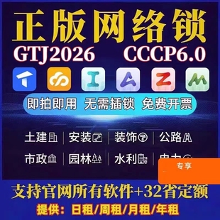出租正版广系联达加密锁日租网络锁土建GJT2025算量GCCP6.0云计价
