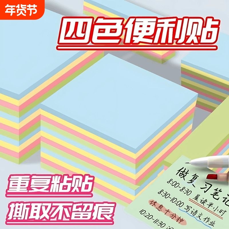 便利贴小学生专用办公用粘性强彩色便签本标签纸贴纸标签贴本子初中生笔记贴索引可写手撕备忘贴纸记事办公室,文具电教/文化用品/商务用品,便签本/便条纸/N次贴,淘宝优惠券,粉丝福利购,淘宝优惠卷