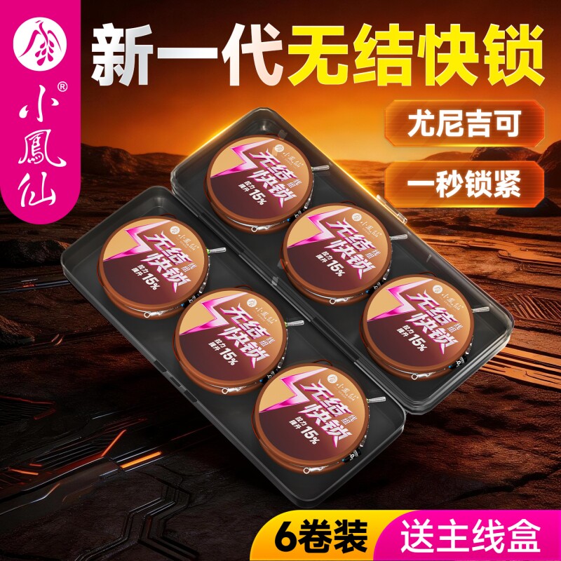 小凤仙无结快锁线组主线绑好成品图片