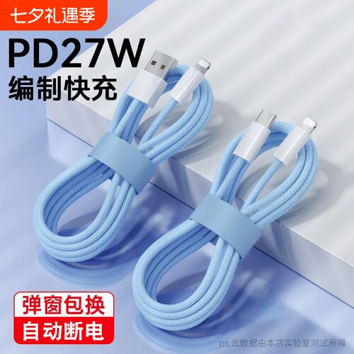PD编织充电线USB适用苹果14/13/12pro数据线Phone11pro/xsmax/8plus平板typec转lightning12车载11正品接口