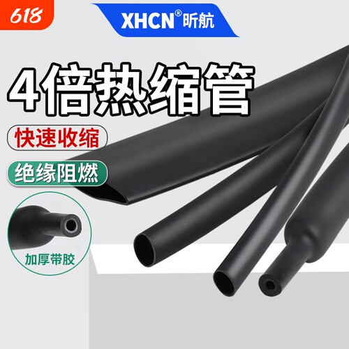 四倍热缩管手机数据线绝缘套管