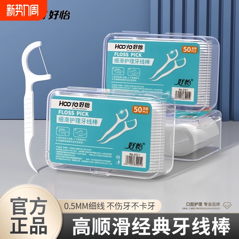 好怡经典牙线棒超细一次性牙签盒装家用家庭装批发剔牙神器成人用