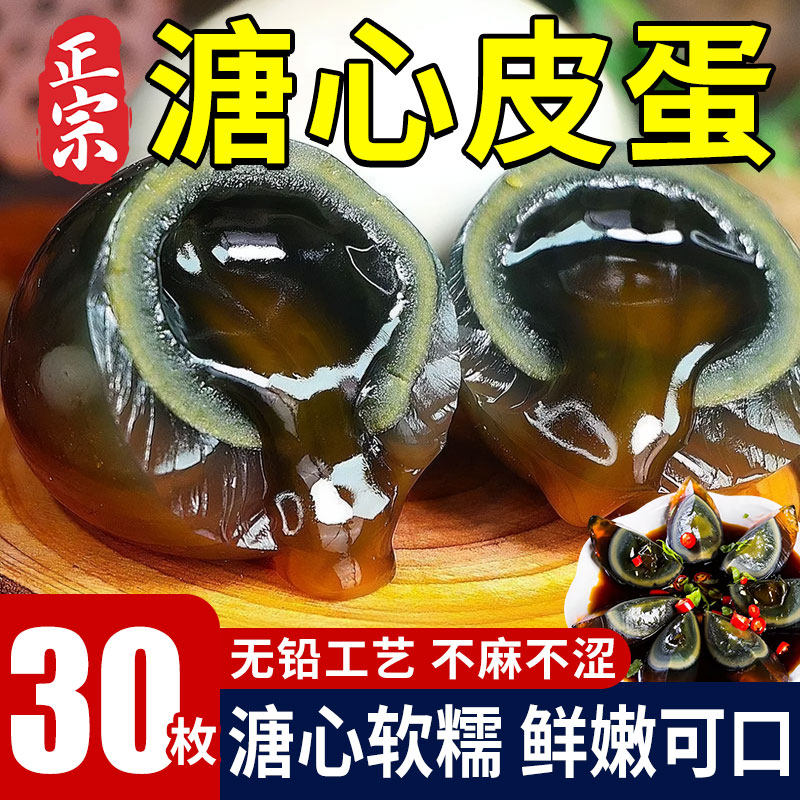 高邮特产正宗松花蛋皮蛋无铅工艺古法溏心变蛋农家包邮手工传统