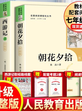 西游记朝花夕拾人教版升级版