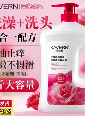 玫瑰洗发水沐浴露二合一套装持久留香72小时去屑大容量香水洗护