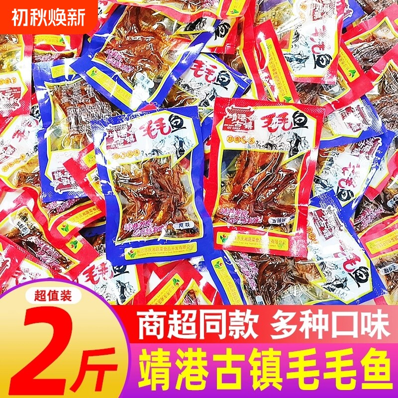 小鱼仔小鱼干靖港古镇毛毛鱼麻辣湖南特产零食小包装辣味香辣特色