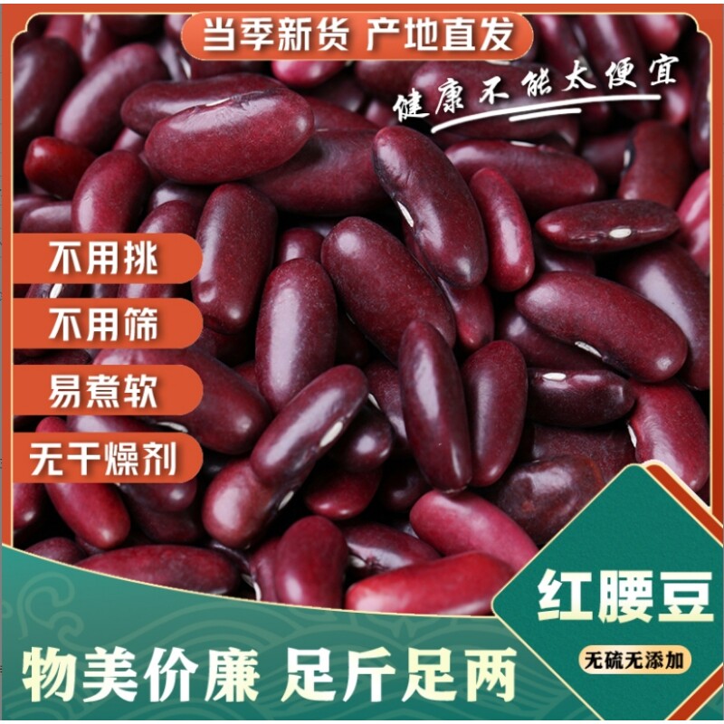 云南红腰豆新豆红豆易出沙芸豆干货五谷杂粮包邮新鲜饱满煮粥煲汤