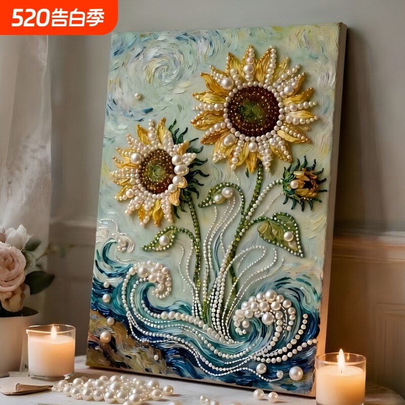 向日葵DIY珍珠画 手工礼物解压花卉钻石粘贴画装饰挂画高级感材