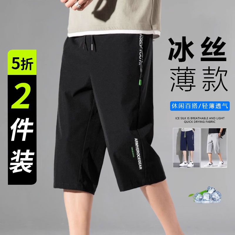 冰丝速干短裤男士夏季外穿篮球运动跑步休闲宽松七分裤子夏天