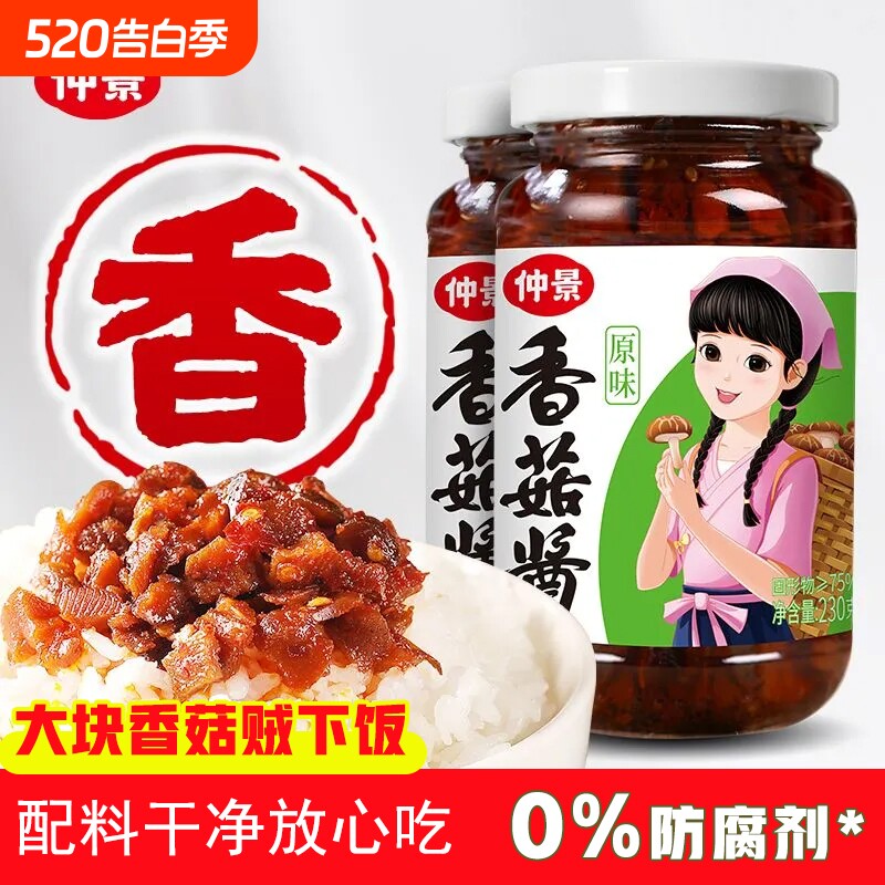 仲景香菇酱小包装蘑菇酱下饭菜配粥牛肉酱拌饭拌面不辣葱油原味