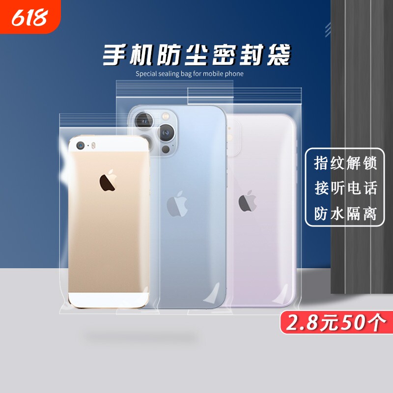 透明防水防尘密封保护套一次性手机自封口可触屏袋子拍照旅游收纳