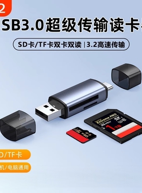 USB3.2高速读卡器多功能二合一USB-A/C双接口手机电脑平板SD卡TF卡micro高速内存卡相机单反微读卡取器桃李