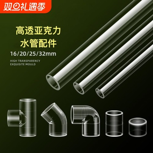 透明弯头鱼缸水管|千人回购