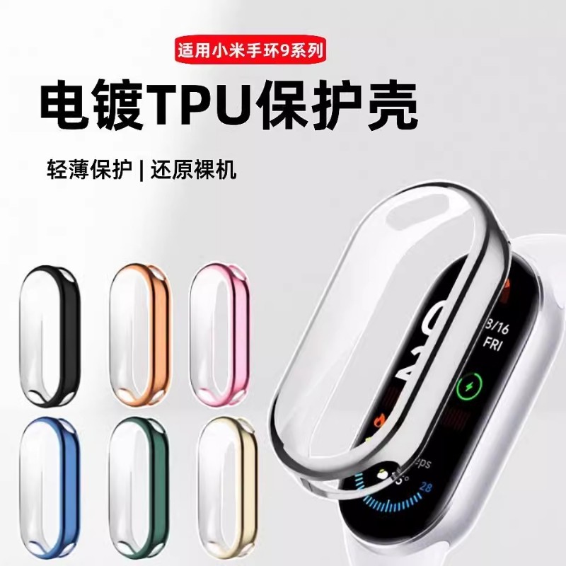 适用小米手环9保护壳小米8手环钢化防摔保护壳膜一体9pro代陶瓷特别版电镀软壳防刮贴膜智能表盘全包防水