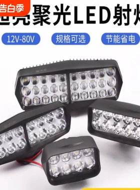 改装外置射灯电动摩托车灯超亮12v60V三轮电瓶车强光LED大灯射灯