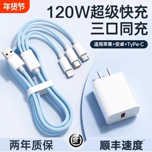【国家3C认证】120W充电器三合一线数据线充电头一拖三多功能多头车载三头充电线快充套装USB适用苹果安卓