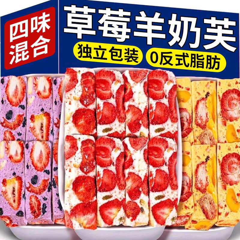 草莓羊奶芙拉丝长条雪花酥网红健康零食官方旗舰店正品好吃小包装