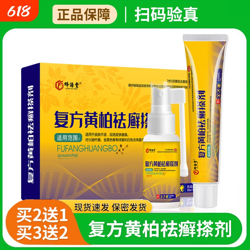 复方黄柏液搽剂皮肤祛外用涂剂癣软膏喷剂官方旗舰店症正品