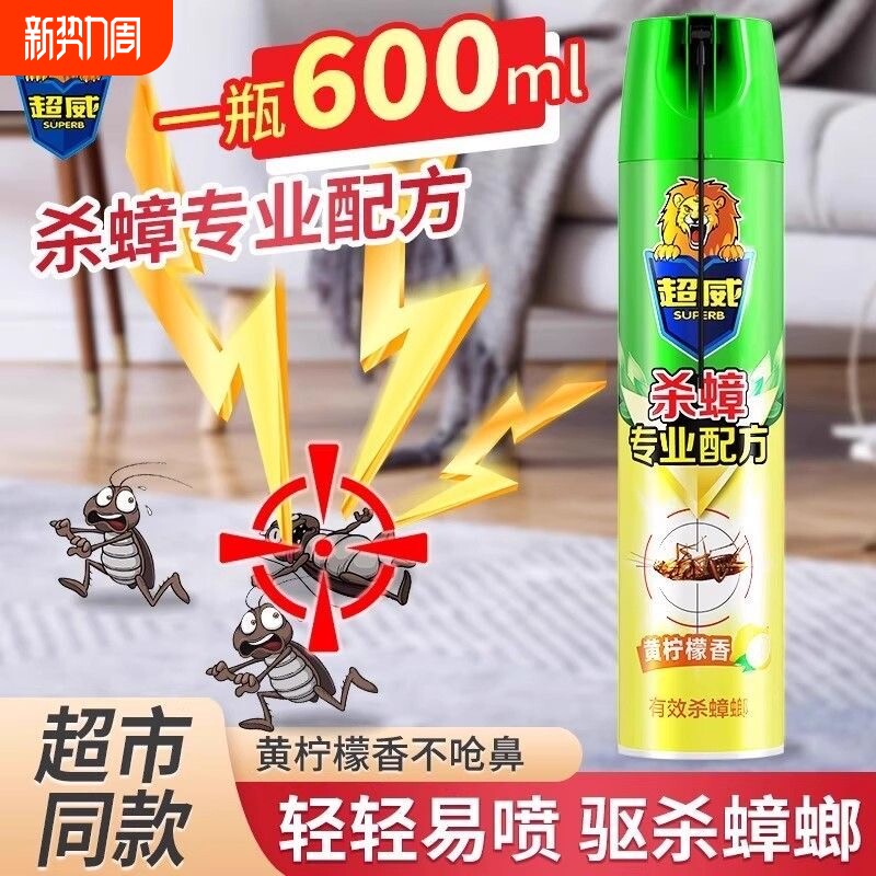 超威蟑螂药家用非一窝全窝室内端杀虫喷雾剂非无毒蟑螂药强效灭蟑