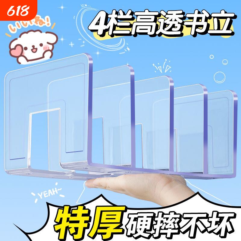 书立架阅读架学生专用透明塑料桌面固定书本书夹桌上书架收纳神器分隔板书桌立架课桌收纳置物架多层书挡架