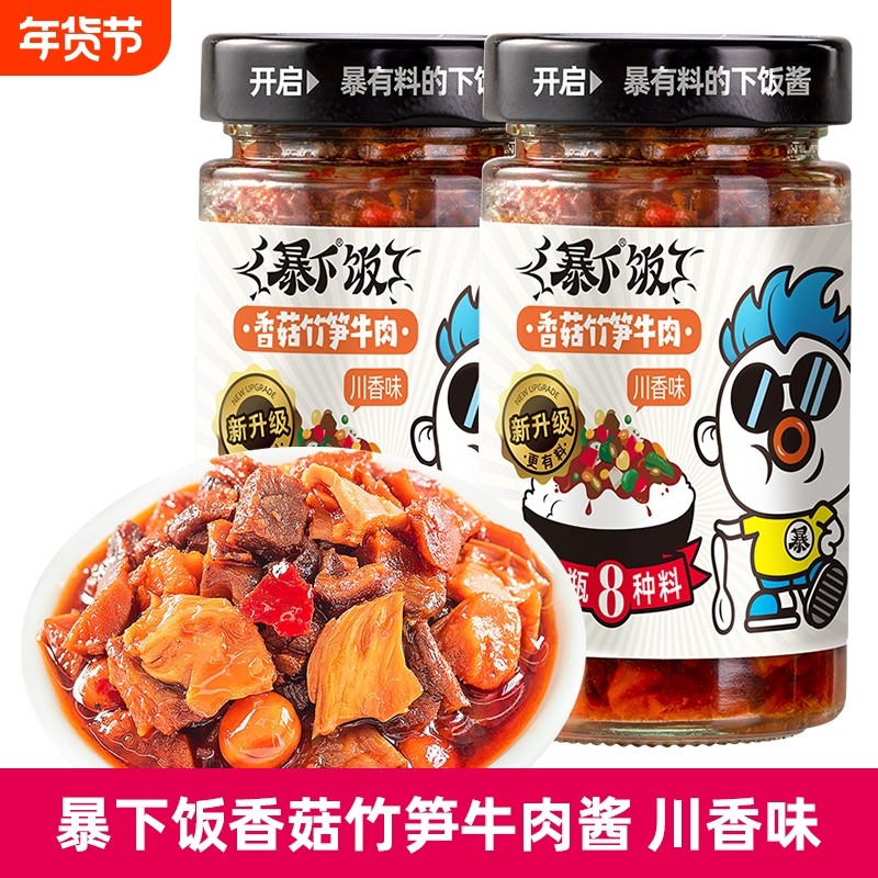 吉香居暴下饭川香味200g川辣下饭酱香菇竹笋牛肉酱香菇竹笋牛肉,粮油调味/速食/干货/烘焙,酱类调料,淘宝优惠券,粉丝福利购,淘宝优惠卷