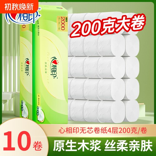 心相印无芯卷纸200g10卷