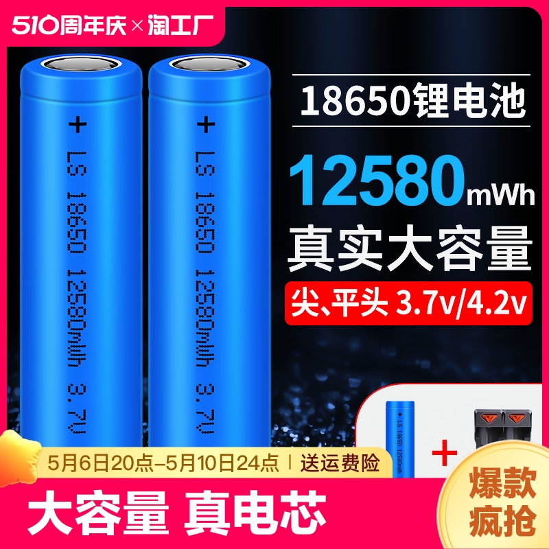 18650锂电池大容量3.7v强光手电筒机头灯小风扇4.2电池充电器5号