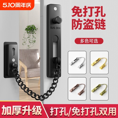 防盗链门链门栓门内反锁扣门锁卡扣酒店防盗扣免打孔反锁神器链条