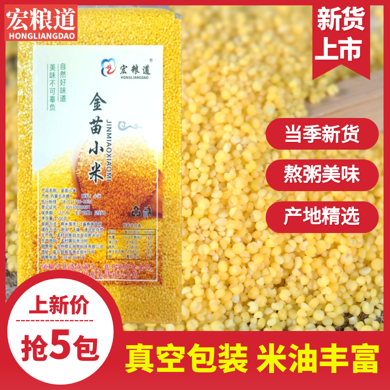 赤峰金苗小米新米农家糯小米月子油小米五谷杂粮小黄米小米粥新货