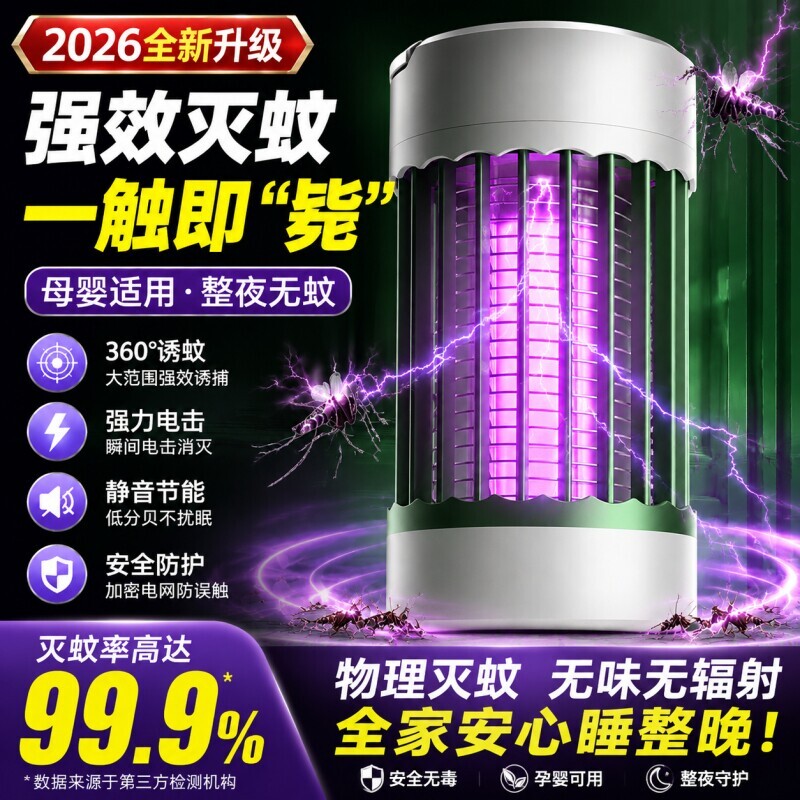 2026新款灭蚊灯灭蝇灭蚊神器家用餐厅饭店用驱蚊灯消灭蚊虫蝇室内