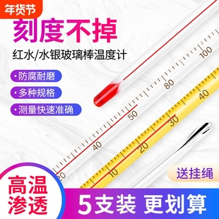 温度计家用气温红水玻璃水银温度计实验高精度工业养殖大棚养植