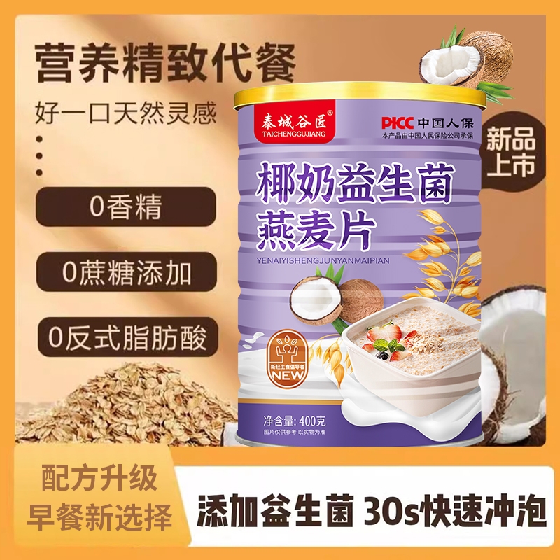 椰奶益生菌燕麦片400g罐装