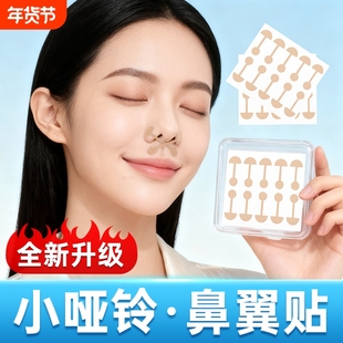 鼻翼缩小矫正贴小哑铃贴鼻孔矫正弹力自粘矫正神器塑形美鼻