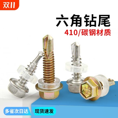 外六角钻尾螺钉厂家批发