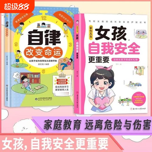 【官方正版】女孩自我安全更重要