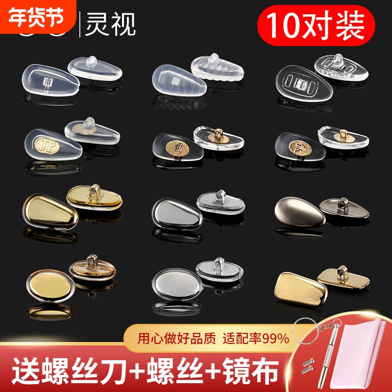 10对装无痕气囊眼镜鼻托大减压硅胶超软防滑空气鼻垫托叶眼睛配件
